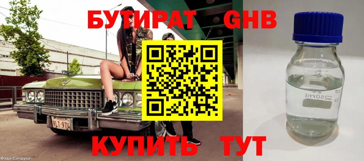 Югорск  БУТИРАТ оксибутират  Вход с VPN 