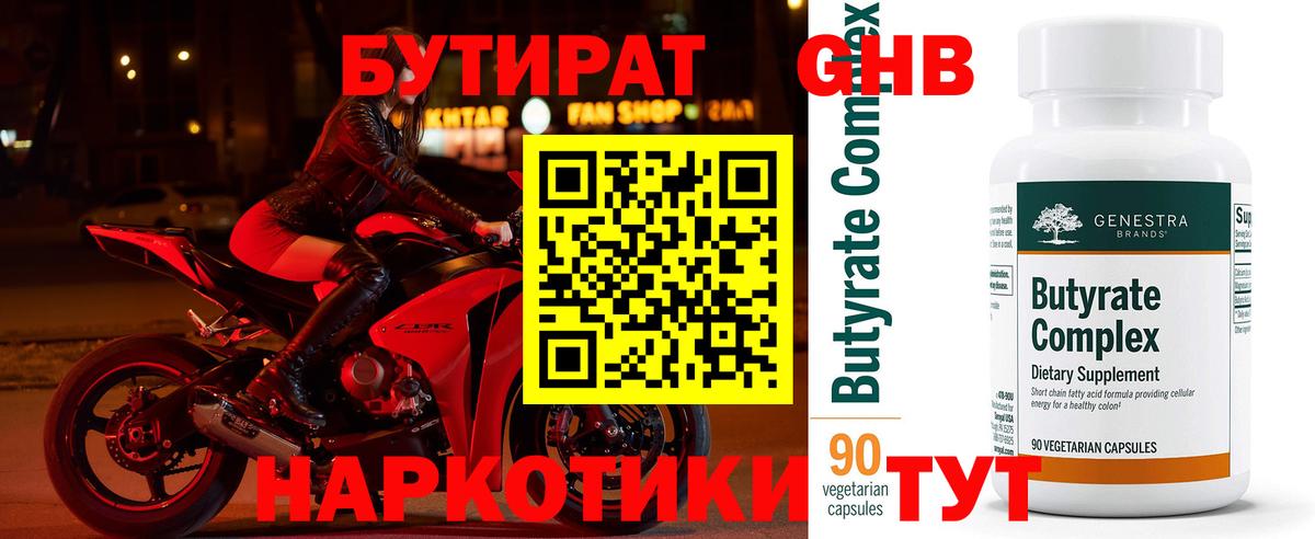 БУТИРАТ бутандиол Югорск