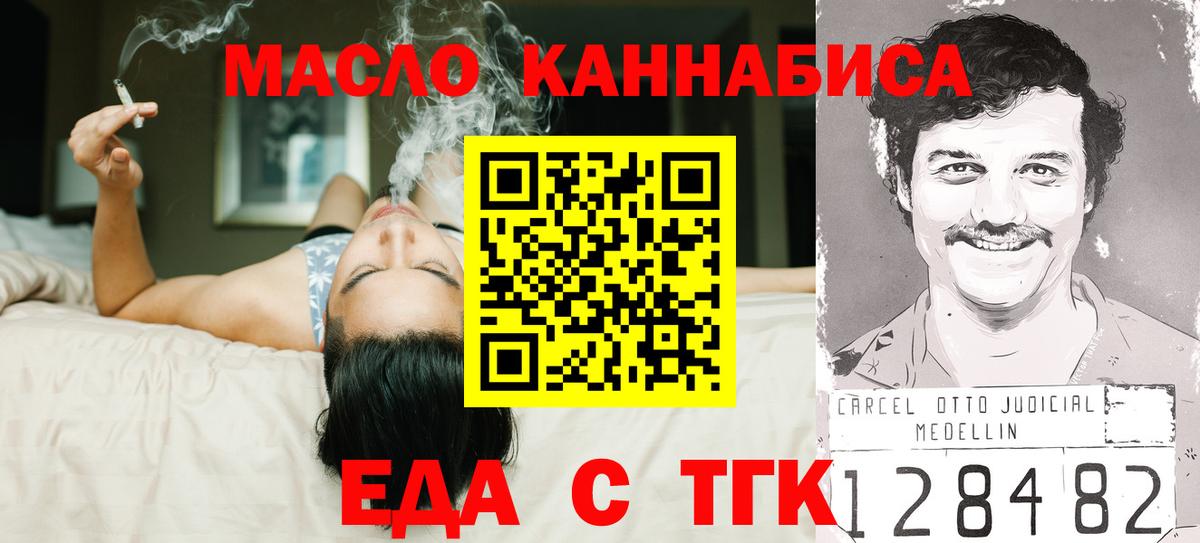 Еда ТГК конопля Югорск