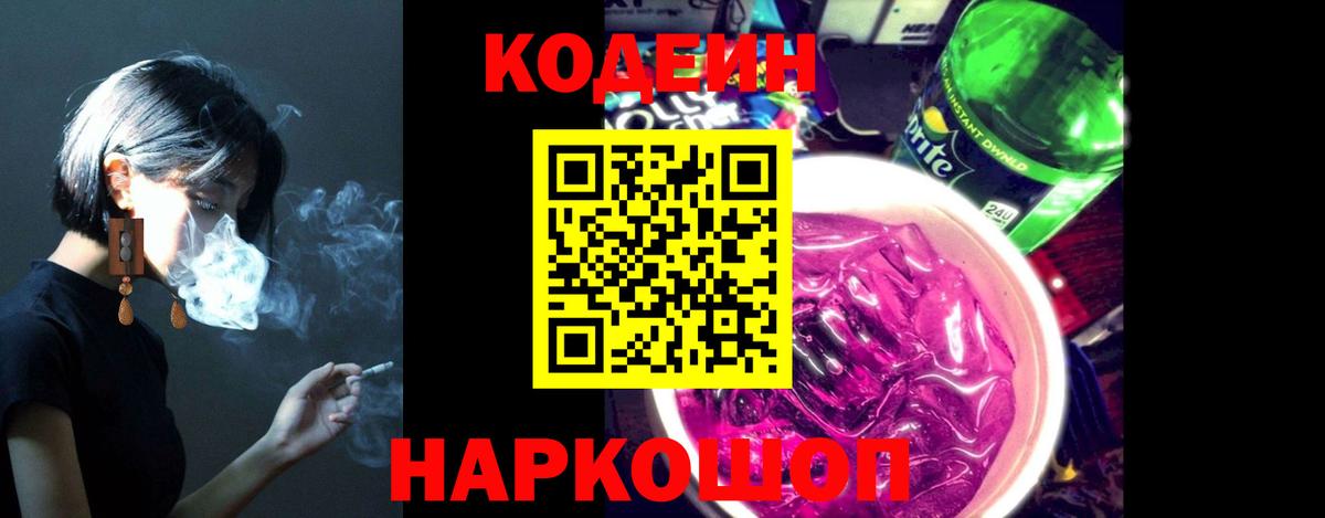 Кодеиновый сироп Lean напиток Lean (лин)  Кодеиновый сироп Lean напиток Lean (лин)  Вход с VPN  Югорск 