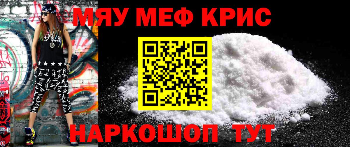 Меф мяу мяу мука Югорск