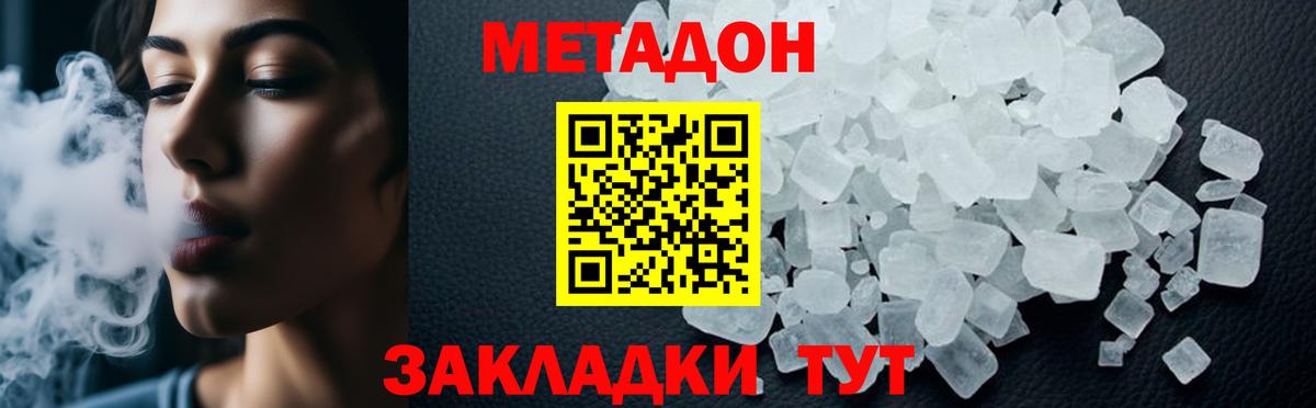 МЕТАДОН кристалл Югорск